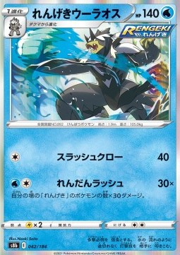Rapid Strike Urshifu⁣ - VMAX Climax⁣ (Fixed)⁣ [042]