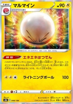Electrode⁣ - VMAX Climax⁣ (Fixed)⁣ [048]