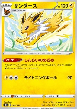 Jolteon⁣ - VMAX Climax⁣ (Fixed)⁣ [049]