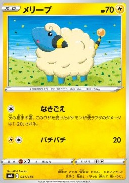 Mareep⁣ - VMAX Climax⁣ (Fixed)⁣ [051]
