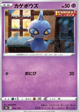 Shuppet⁣ - VMAX Climax⁣ (Fixed)⁣ [064]