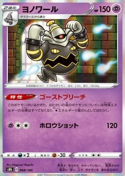Dusknoir⁣ - VMAX Climax⁣ (Fixed)⁣ [068]