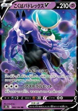Shadow Rider Calyrex V⁣ - VMAX Climax⁣ (Double Rare)⁣ [082]