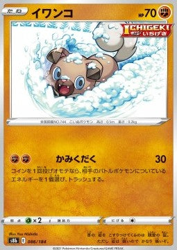 Rockruff⁣ - VMAX Climax⁣ (Fixed)⁣ [086]