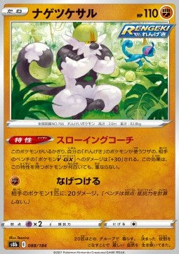 Passimian⁣ - VMAX Climax⁣ (Fixed)⁣ [088]