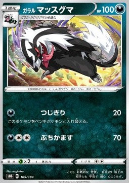 Galarian Linoone⁣ - VMAX Climax⁣ (Fixed)⁣ [105]