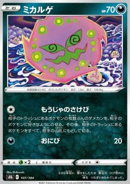 Spiritomb⁣ - VMAX Climax⁣ (Fixed)⁣ [107]