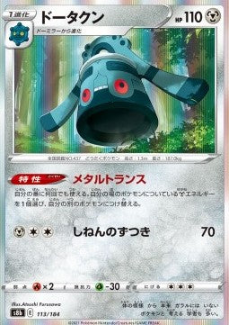 Bronzong⁣ - VMAX Climax⁣ (Fixed)⁣ [113]