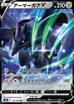 Corviknight V⁣ - VMAX Climax⁣ (Double Rare)⁣ [115]