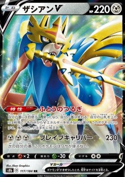 Zacian V⁣ - VMAX Climax⁣ (Double Rare)⁣ [117]