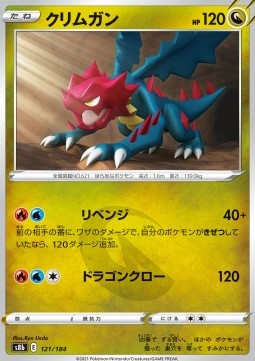 Druddigon⁣ - VMAX Climax⁣ (Fixed)⁣ [121]