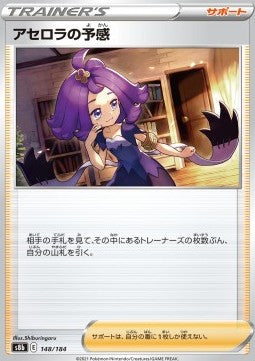 Acerola's Premonition⁣ - VMAX Climax⁣ (Fixed)⁣ [148]