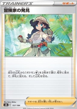 Adventurer's Discovery⁣ - VMAX Climax⁣ (Fixed)⁣ [157]