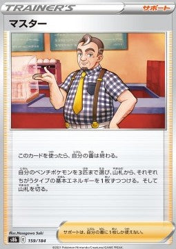 Café Master⁣ - VMAX Climax⁣ (Fixed)⁣ [159]
