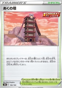 Tower of Darkness⁣ - VMAX Climax⁣ (Fixed)⁣ [166]
