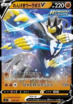 Rapid Strike Urshifu V⁣ - Start Deck 100⁣ (Fixed)⁣ [248]