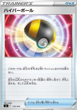 Ultra Ball⁣ - Start Deck 100⁣ (Fixed)⁣ [375]