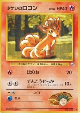 Brock's Vulpix - Leaders' Stadium (Common)