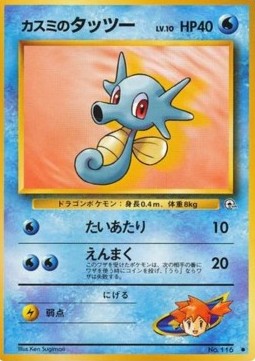 Misty's Horsea⁣ - Leaders' Stadium⁣ (Common)