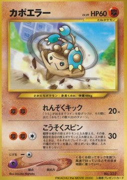 Hitmontop⁣ - Unnumbered Promos⁣ (Promo)