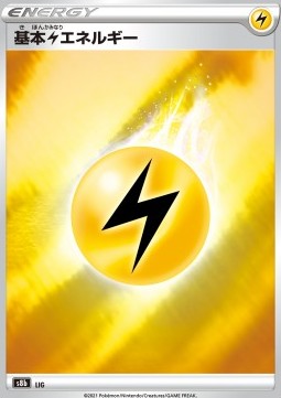 Lightning Energy⁣ - VMAX Climax⁣ (Fixed)