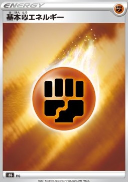 Fighting Energy⁣ - VMAX Climax⁣ (Fixed)