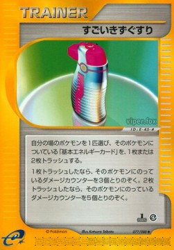 Hyper Potion⁣ - Split Earth⁣ (Uncommon)⁣ [077]