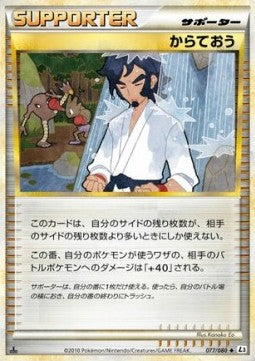 Black Belt⁣ - Clash at the Summit⁣ (Uncommon)⁣ [077]