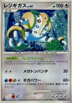 Regigigas Lv.47⁣ - Intense Fight in the Destroyed Sky⁣ (Holo Rare)⁣ [079]
