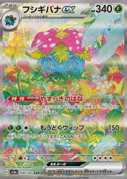 Venusaur ex - Pokémon Card 151 (Special Illustration Rare) [sv2a-200]